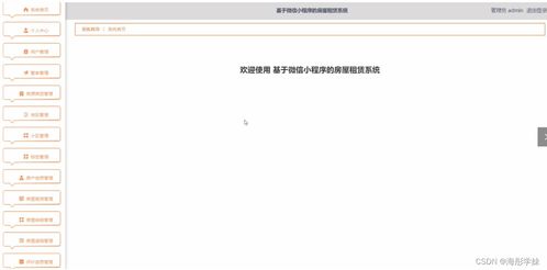 基于SpringBoot與微信小程序的智能房屋租賃系統設計與實現——兼論計算機房維護服務的啟示